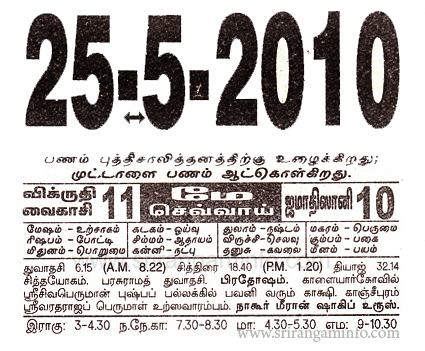 Tamil daily Calendar, Tamil Calendar