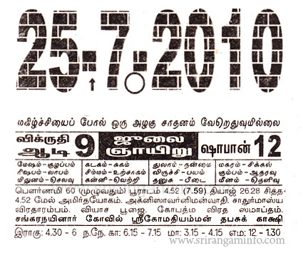 Tamil daily Calendar, Tamil Calendar