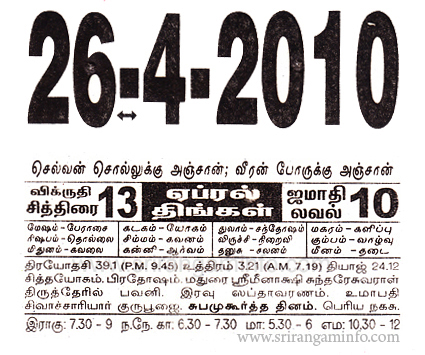 Tamil daily Calendar, Tamil Calendar
