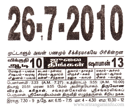Tamil daily Calendar, Tamil Calendar