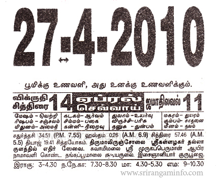 Tamil daily Calendar, Tamil Calendar