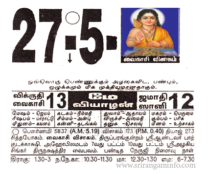 Tamil daily Calendar, Tamil Calendar