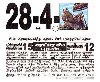 Tamil daily Calendar, Tamil Calendar