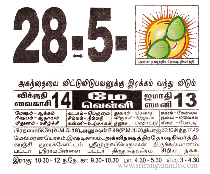 Tamil daily Calendar, Tamil Calendar