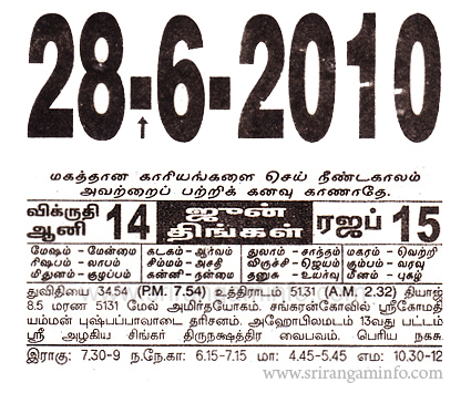 Tamil daily Calendar, Tamil Calendar