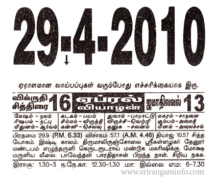 Tamil daily Calendar, Tamil Calendar