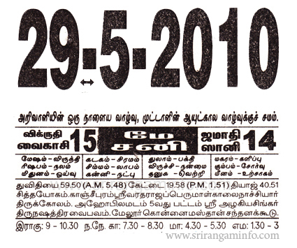 Tamil daily Calendar, Tamil Calendar