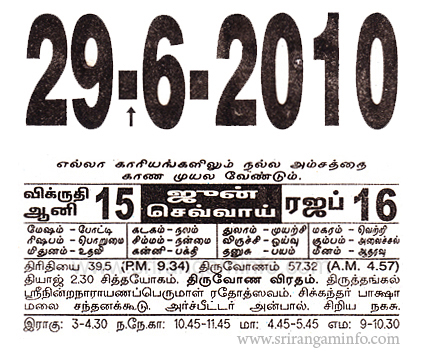 Tamil daily Calendar, Tamil Calendar
