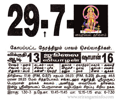 Tamil daily Calendar, Tamil Calendar
