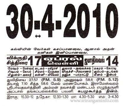 Tamil daily Calendar, Tamil Calendar