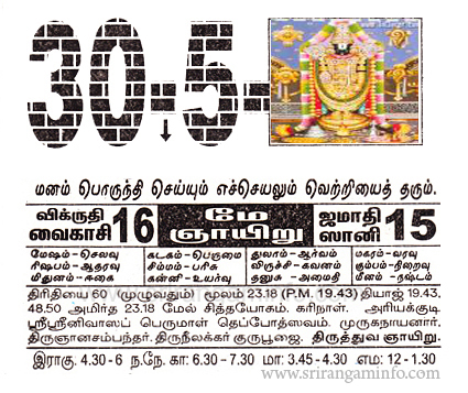 Tamil daily Calendar, Tamil Calendar