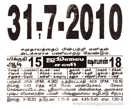 Tamil daily Calendar, Tamil Calendar