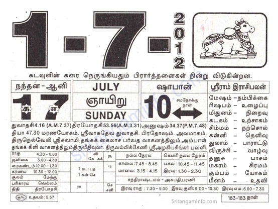 Tamil daily Calendar, Tamil Calendar