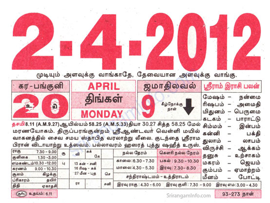Tamil daily Calendar, Tamil Calendar