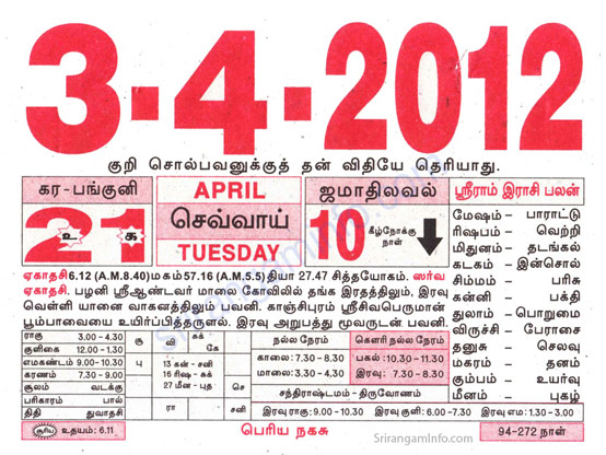 Tamil daily Calendar, Tamil Calendar