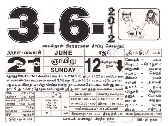 Tamil daily Calendar, Tamil Calendar