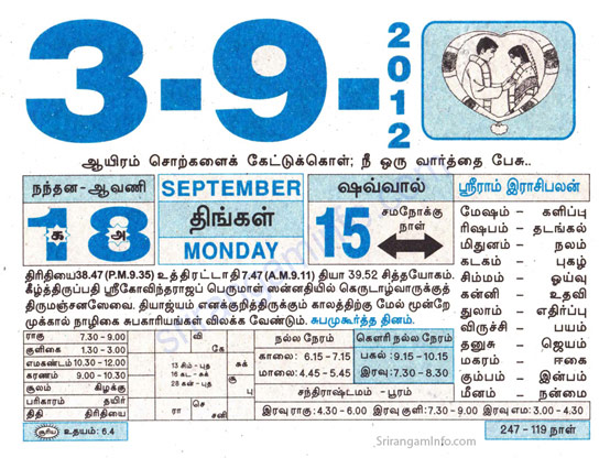 Tamil daily Calendar, Tamil Calendar
