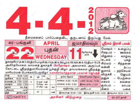 Tamil daily Calendar, Tamil Calendar