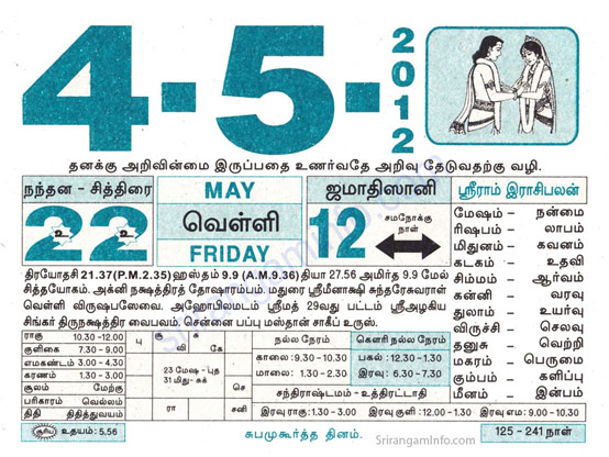 Tamil daily Calendar, Tamil Calendar