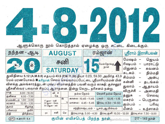 Tamil daily Calendar, Tamil Calendar