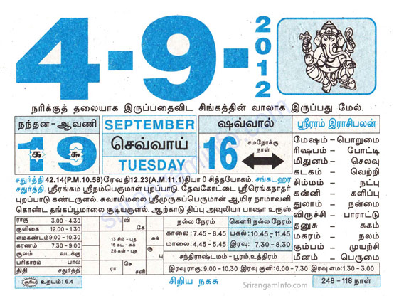 Tamil daily Calendar, Tamil Calendar