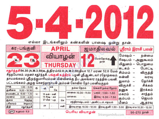 Tamil daily Calendar, Tamil Calendar