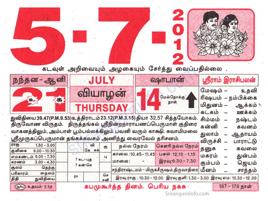 Tamil daily Calendar, Tamil Calendar
