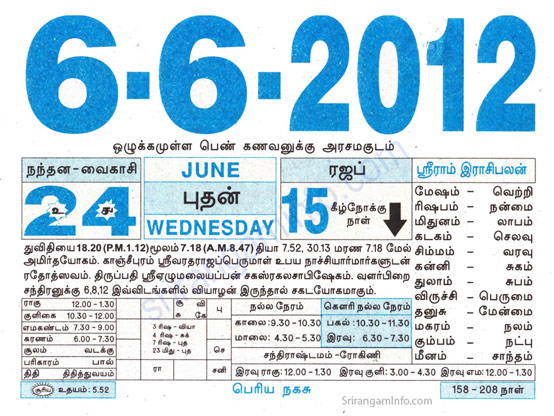 Tamil daily Calendar, Tamil Calendar