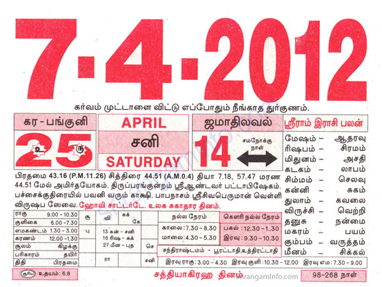 Tamil daily Calendar, Tamil Calendar