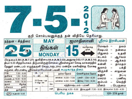 Tamil daily Calendar, Tamil Calendar