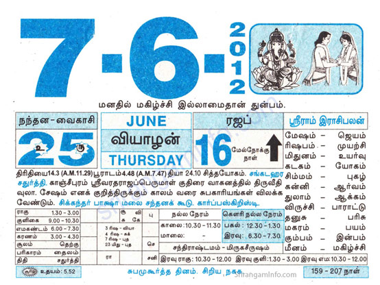 Tamil daily Calendar, Tamil Calendar