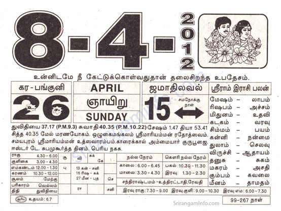Tamil daily Calendar, Tamil Calendar