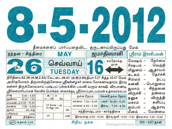 Tamil daily Calendar, Tamil Calendar
