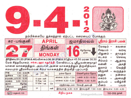 Tamil daily Calendar, Tamil Calendar