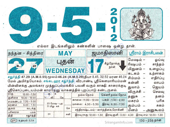 Tamil daily Calendar, Tamil Calendar