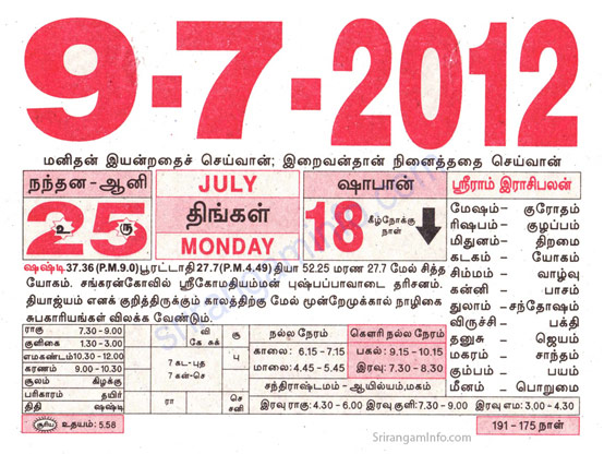 Tamil daily Calendar, Tamil Calendar