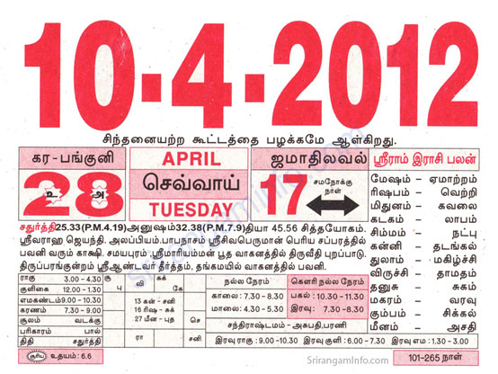 Tamil daily Calendar, Tamil Calendar