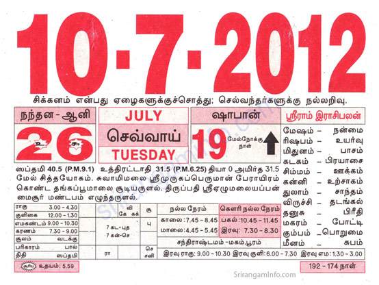 Tamil daily Calendar, Tamil Calendar