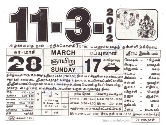 Tamil daily Calendar, Tamil Calendar