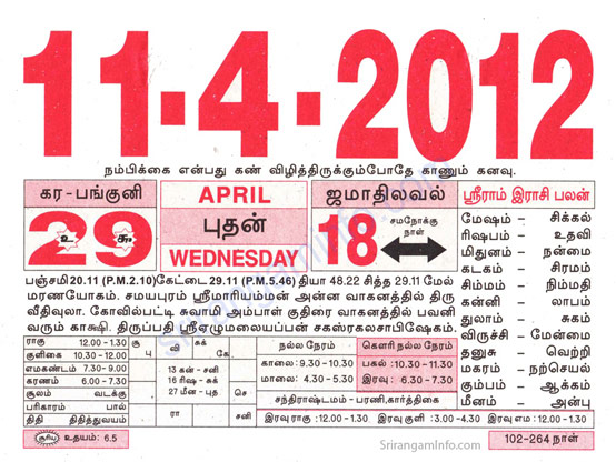 Tamil daily Calendar, Tamil Calendar