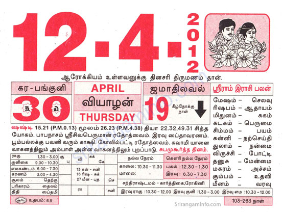 Tamil daily Calendar, Tamil Calendar