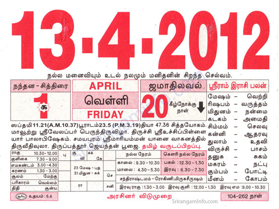 Tamil daily Calendar, Tamil Calendar