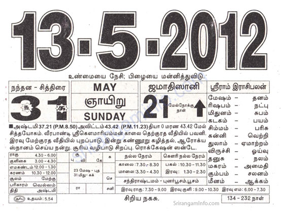 Tamil daily Calendar, Tamil Calendar