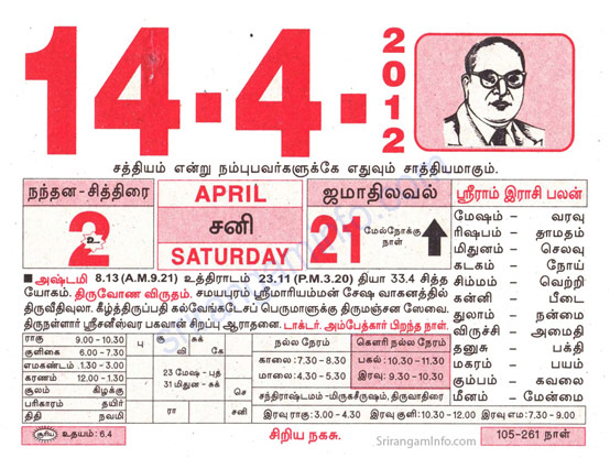 Tamil daily Calendar, Tamil Calendar