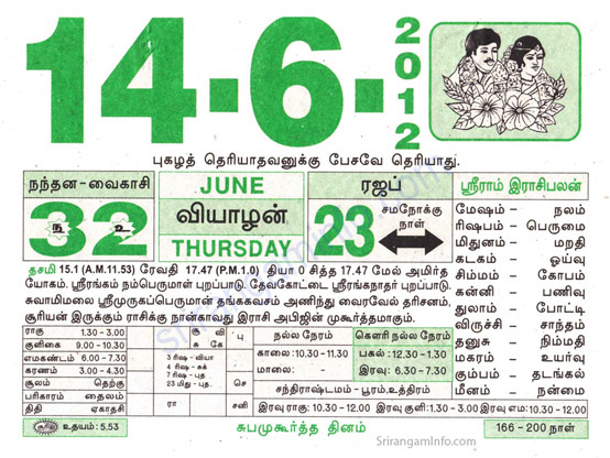 Tamil daily Calendar, Tamil Calendar