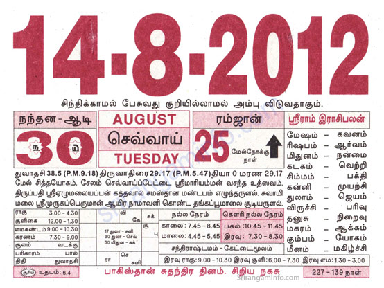 Tamil daily Calendar, Tamil Calendar