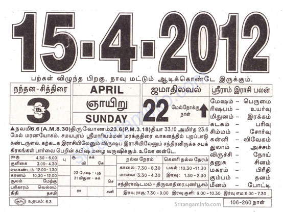 Tamil daily Calendar, Tamil Calendar