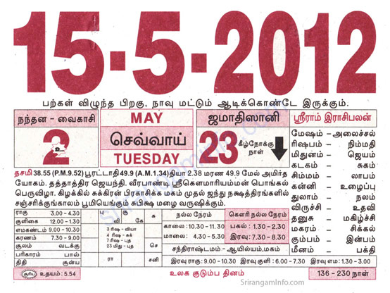 Tamil daily Calendar, Tamil Calendar