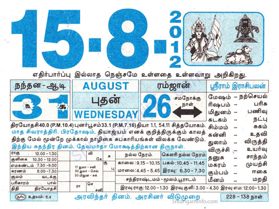 Tamil daily Calendar, Tamil Calendar