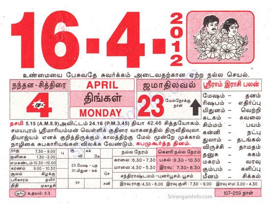 Tamil daily Calendar, Tamil Calendar